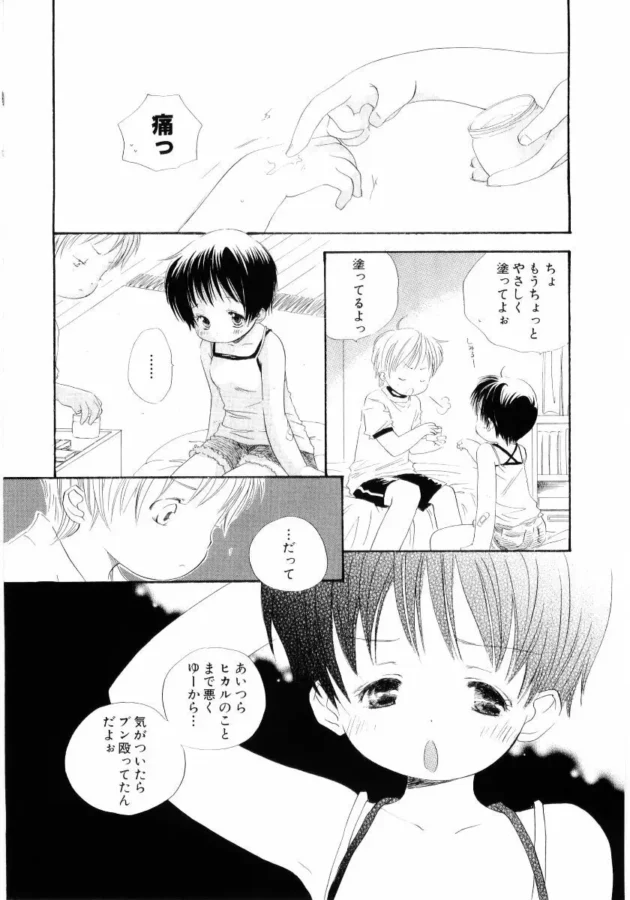 ショタとロリの双子の姉弟が仲良くエッチしてもっと仲良くなる～ほっこり！【無料 エロ同人】-9