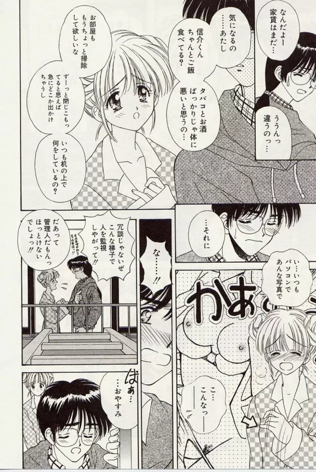 向かいの家に住んでる妹系の管理人さんがベランダから侵入してくるｗ【無料 エロ同人】-9