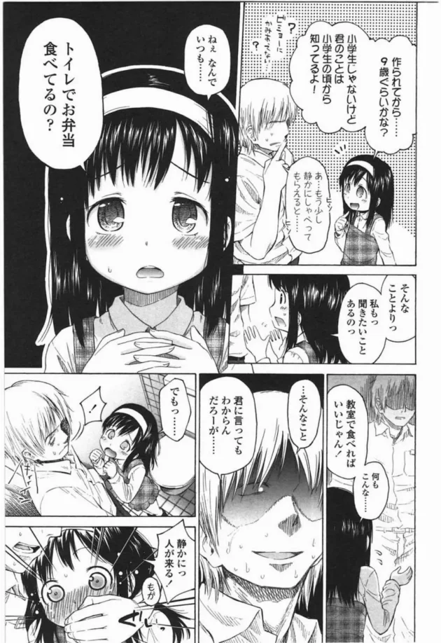 トイレの個室で便所メシしてたら、ロリな少女が声をかけて来たー【無料 エロ同人】-9