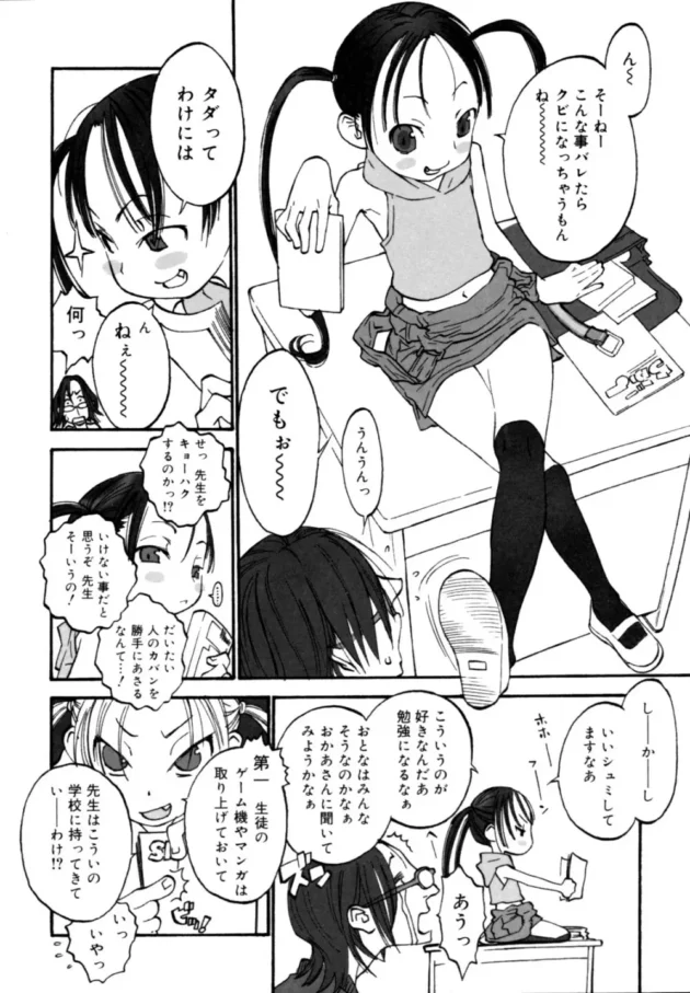 拘束されて御奉仕っていいながら好き放題されちゃってる【無料 エロ同人】-9