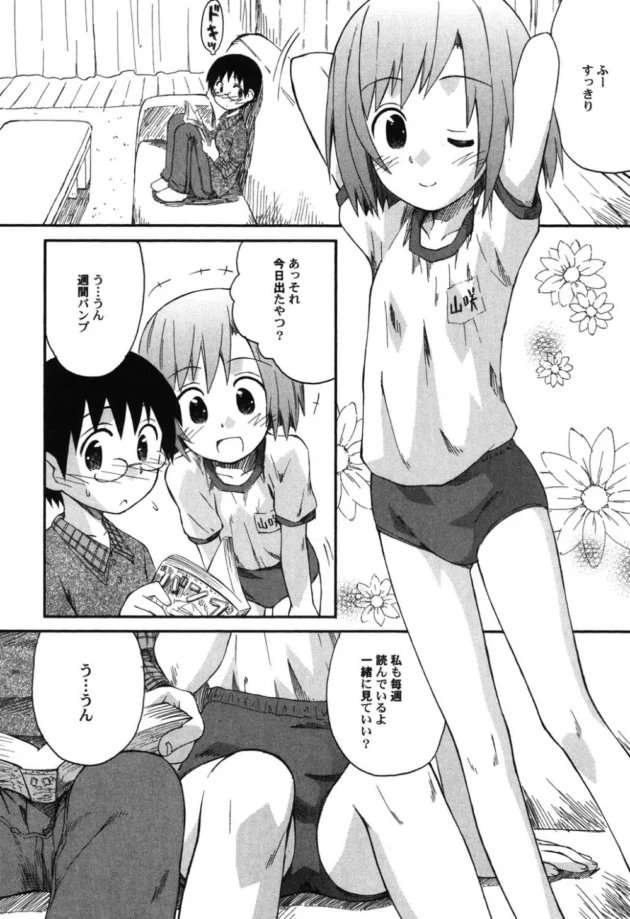 ラブ＆ピーチごっこしてみてえぇぇぇぇェェェｗｗｗ【無料 エロ同人】-9