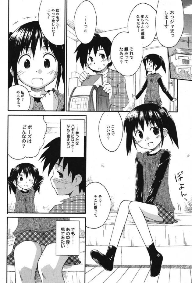 マンコが描けなかったから幼馴染を部屋に呼んで…【無料 エロ同人】-9