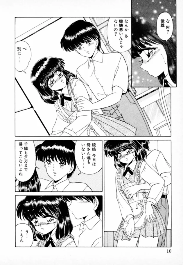 普通に姉と弟が近親相姦セックスしてアナルエッチする、まあ一般的な日常漫画【無料 エロ同人】-9