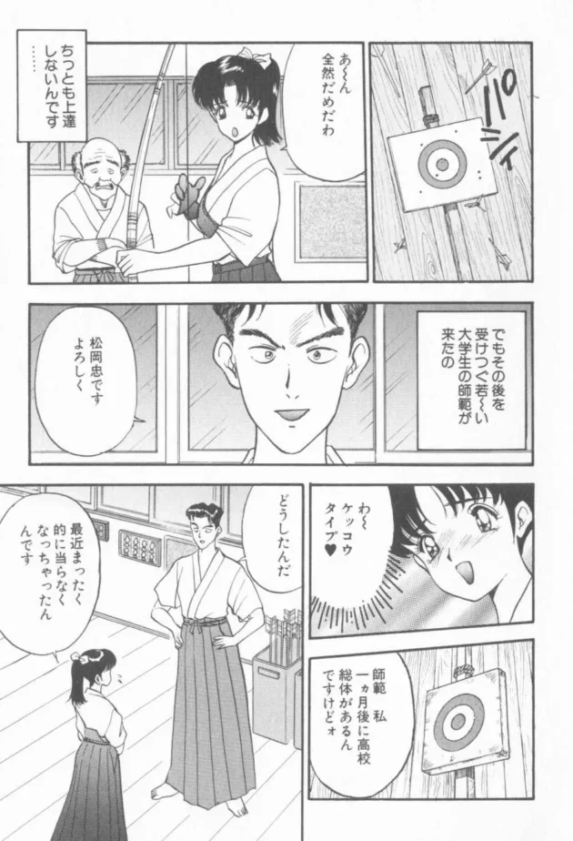 女子校に通っている女子校生に弓道の個人レッスンをしてあげた結果ｗ【無料 エロ同人】-9