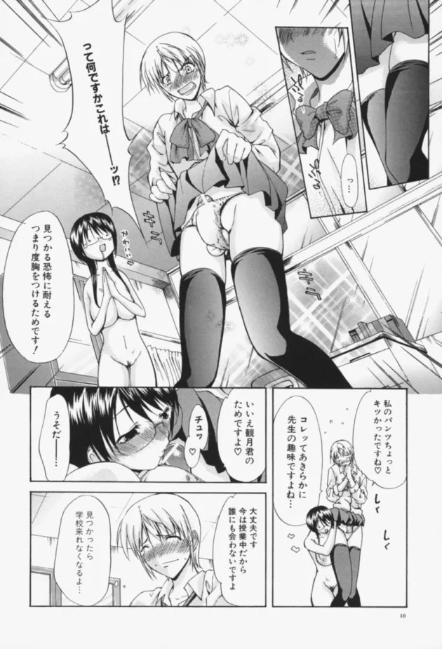 美形男子校生がエロカワな女の子達に痴女られちゃう！【無料 エロ同人】-9