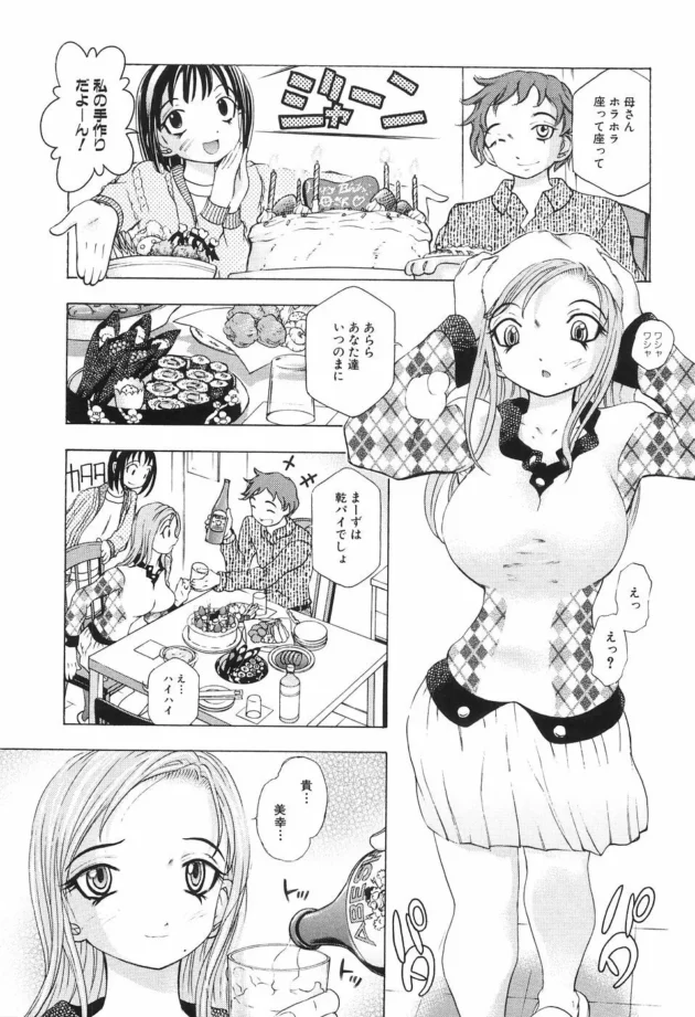 誕生日に息子と娘に襲われて母子相姦！天国のあなた私たち親子三人仲良く暮らしてます【騙野犠牲 エロ同人】-9