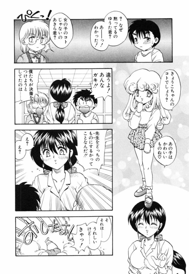 大好きな女先生が結婚して学校を辞めちゃう!!【無料 エロ同人】-9