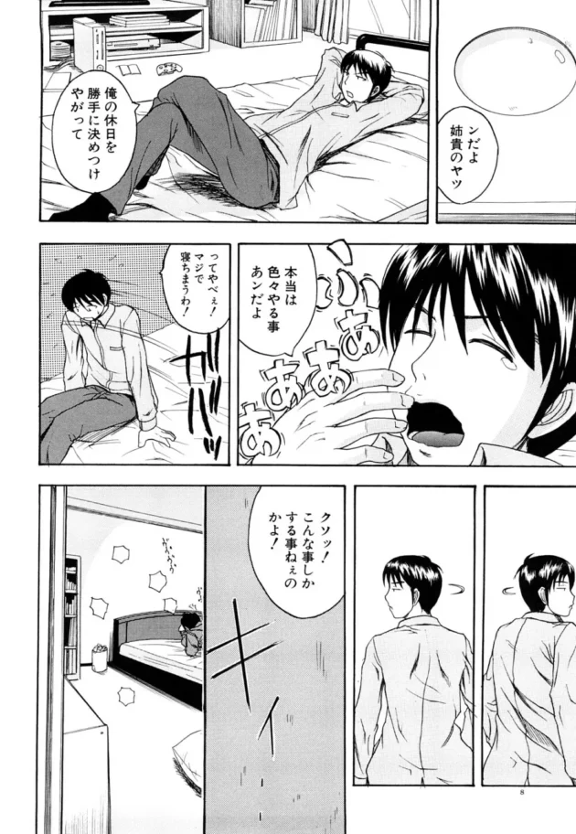姉貴がオナニー好きで、寝かせる役目をやってるのだがついにオレも…【無料 エロ同人】-9