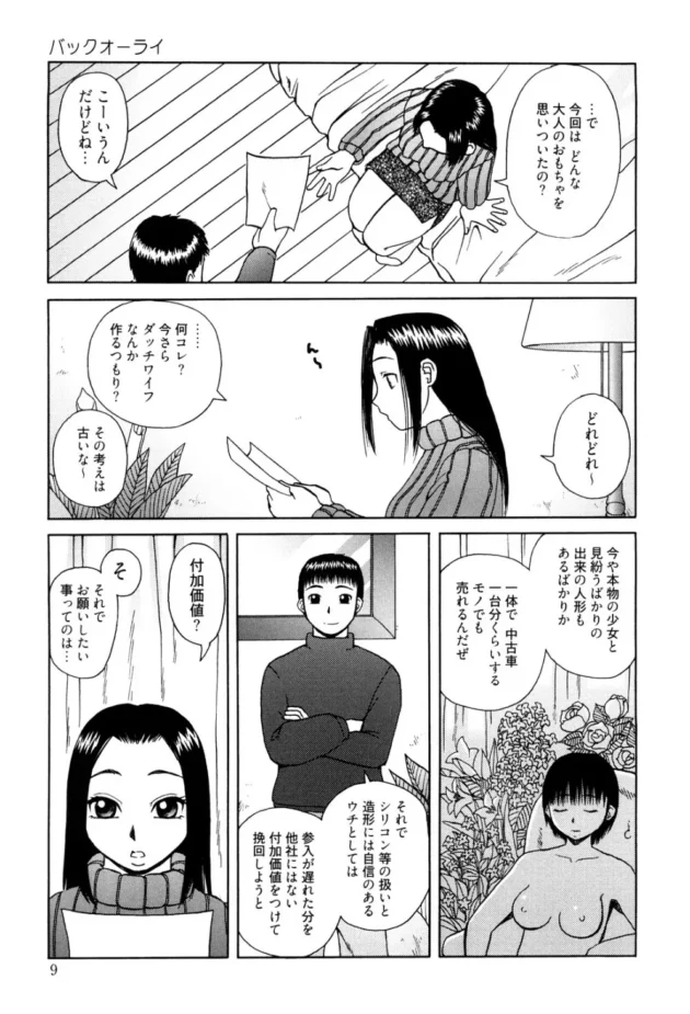 大人のオモチャ作ってるんだけど彼女にトイレでダッチワイフ【無料 エロ同人】-9