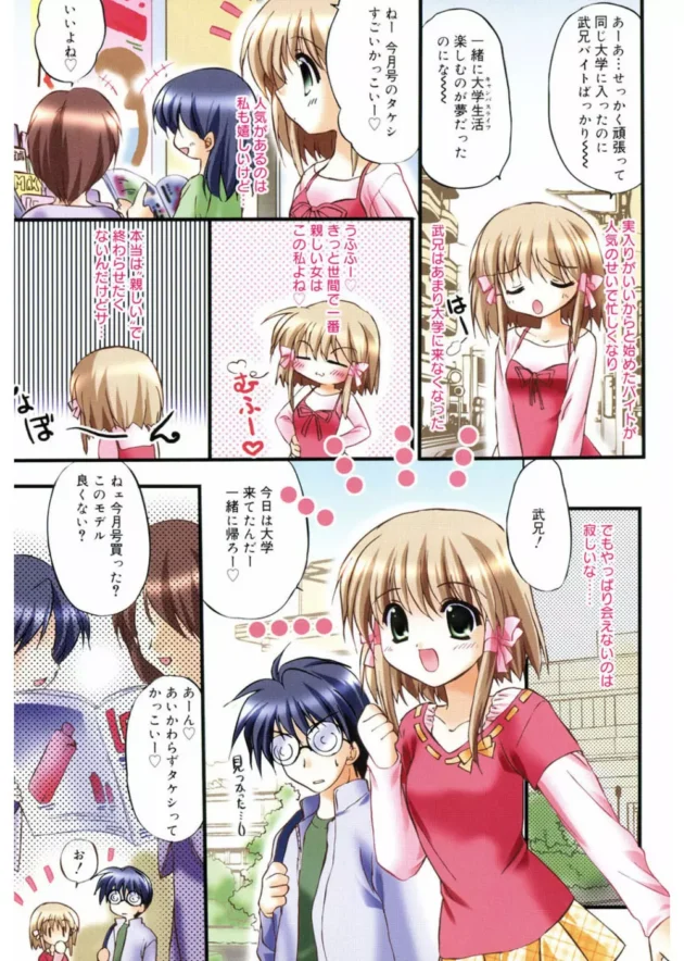 真のイケメンならメガネで変装しようと、痛い服をきていてもオーラがあるはず！【無料 エロ同人】-9