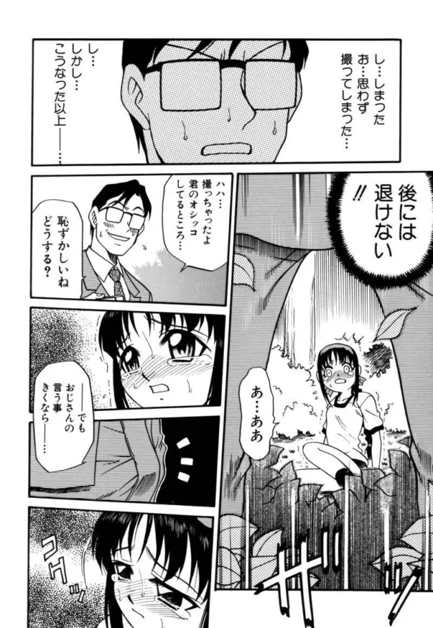 マラソン中に野外放尿してたロリ少女がおじさんに見られてハメ撮りレイプされちゃうｗｗｗ-9