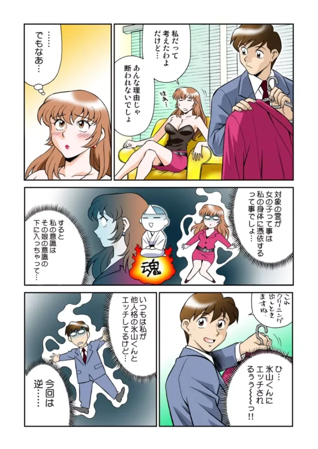 迷える浮遊霊をセックスして成仏させるお姉さん【無料 エロ同人】-9