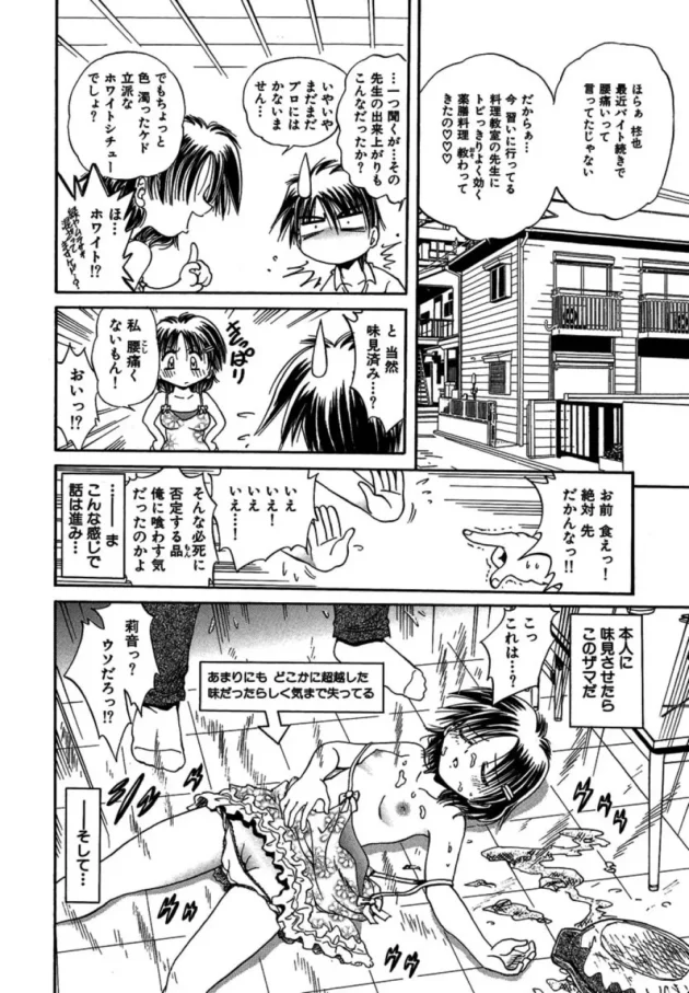 薬膳料理を食べた彼女が予想以上に若返って、どうしよう？【無料 エロ同人】-9