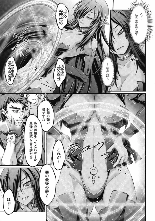 敵に捕まったエルフの女王様がガッツリレイプされてしまう【無料 エロ同人】-9