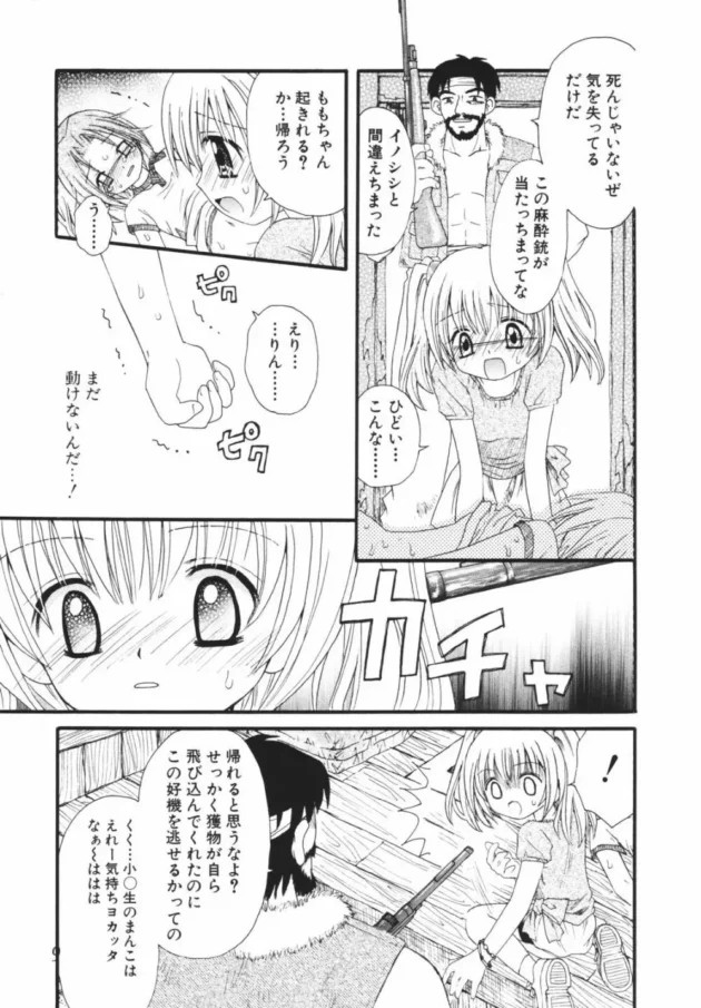 迷子になったJSちゃんが悪い猟師に捕まってレイプされてさぁ大変【無料 エロ同人】-9
