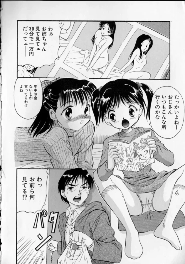 兄貴の娘が2人遊びに来て風俗いくくらいならって誘われた【無料 エロ同人】-9