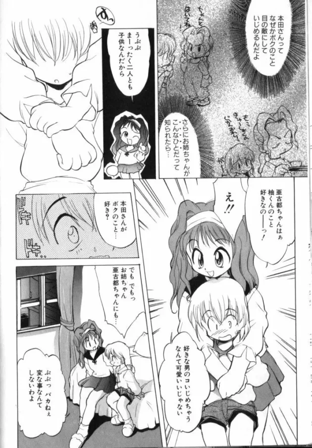ショタっ子の悩み。姉がレズ痴女で自分のクラスの女子を襲うから困っています【無料 エロ同人】-9