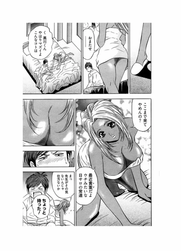 黒ギャルが好きな先生が生徒の黒ギャルとエッチしちゃった代償【無料 エロ同人】-9