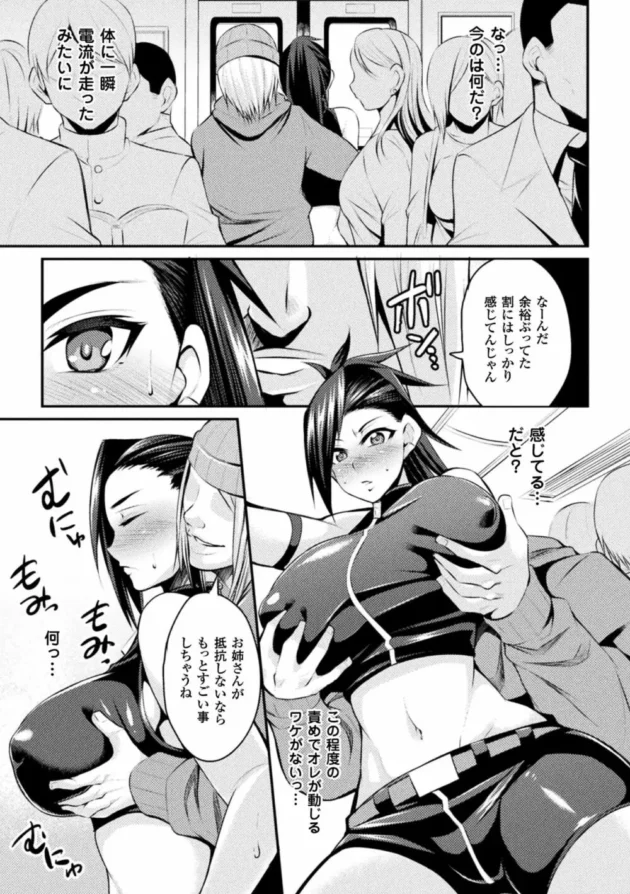 性転換して女になってしまったエージェントの男が電車で痴漢され…【無料 エロ同人】-9