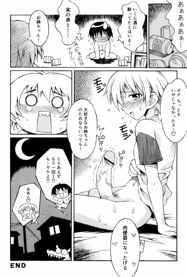 ショタな男の子がエッチなお姉ちゃんとか美人ママとかに近親相姦逆レイプされちゃうよ【無料 エロ同人】-9