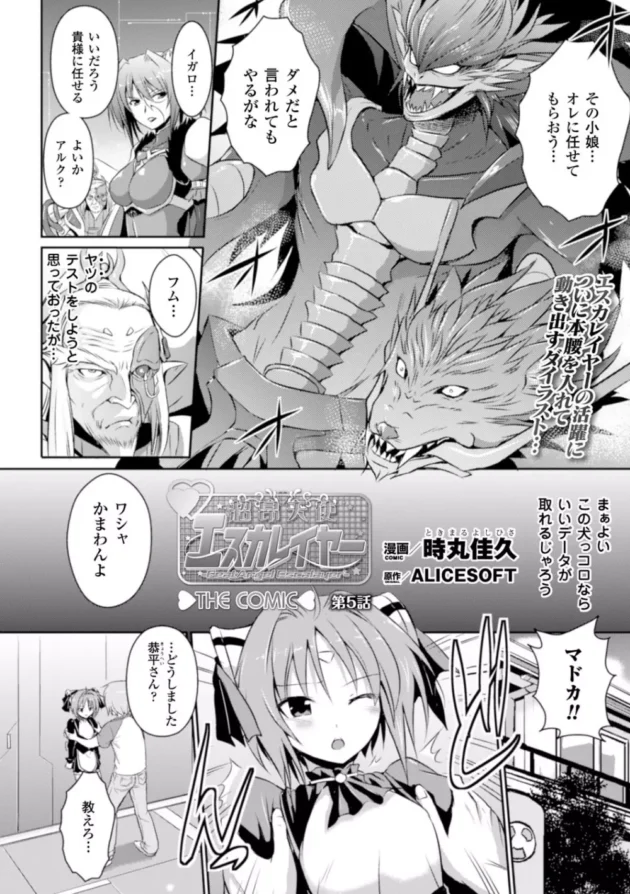 ヒロインの魔法少女がフタナリの敵幹部を痴女って魔力補給とかビッチ過ぎ【無料 エロ同人】-93