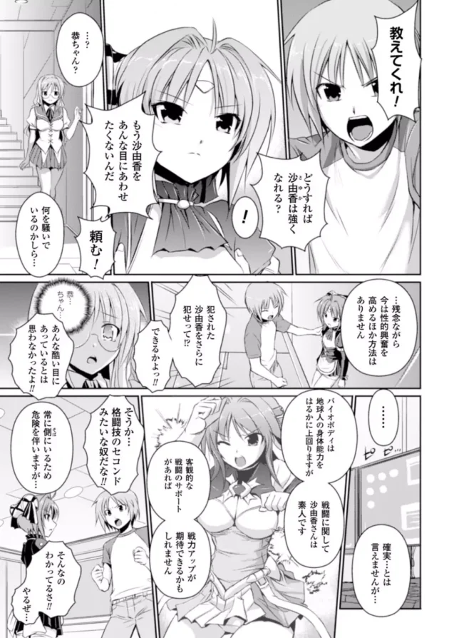 ヒロインの魔法少女がフタナリの敵幹部を痴女って魔力補給とかビッチ過ぎ【無料 エロ同人】-94