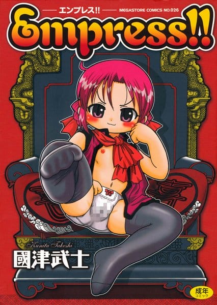 金持ちの幼女の夫になれって秘書の女が来て言いました。【無料 エロ同人】