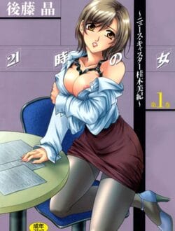 テレビでニュース読んでる美人なニュースキャスターのお姉さんを調教してる【無料 エロ同人】