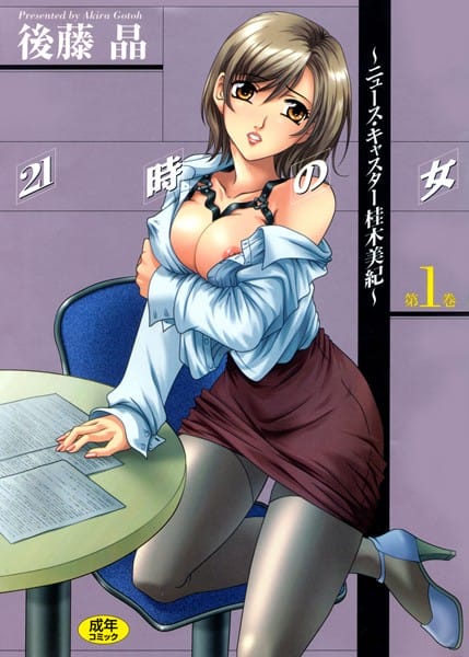 テレビでニュース読んでる美人なニュースキャスターのお姉さんを調教してる【無料 エロ同人】