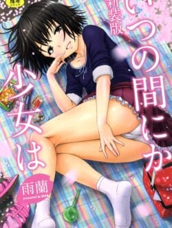 そんなに激しくやったら起きるに決まってるだろ【無料 エロ同人】