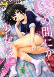 ノーパンで生尻がエロくて勃起したら寝ている従姉妹の口がちょうどチンコの前にあって…【無料 エロ同人】