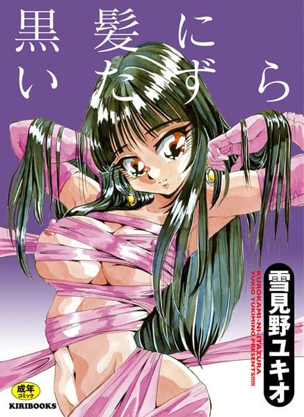 トラックに詰め込みエロい格好で旅をさせてみました！【無料 エロ同人】