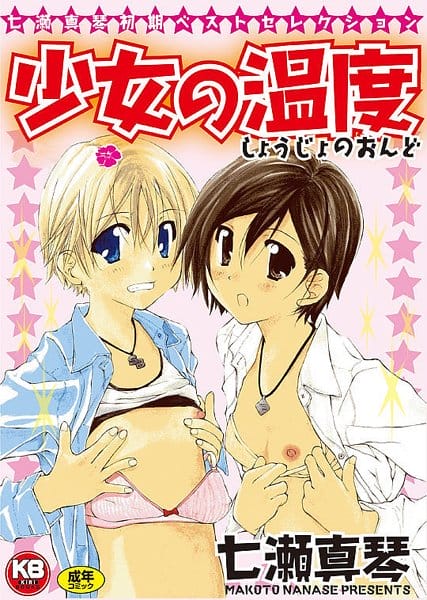 発育途中の女子校生が義父に犯されそうでヤバいから彼氏んトコにいった結果【無料 エロ同人】