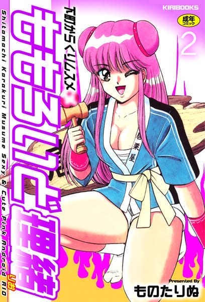 等身大の美少女キャンディーを舐めたら発情してｗ【無料 エロ同人】