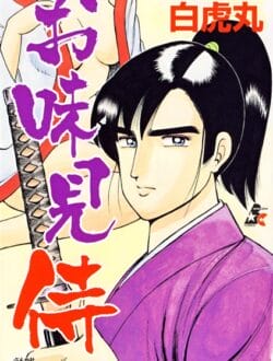 江戸時代にお殿様が名器マンコを探せと弟に頼むのだが【無料 エロ同人】