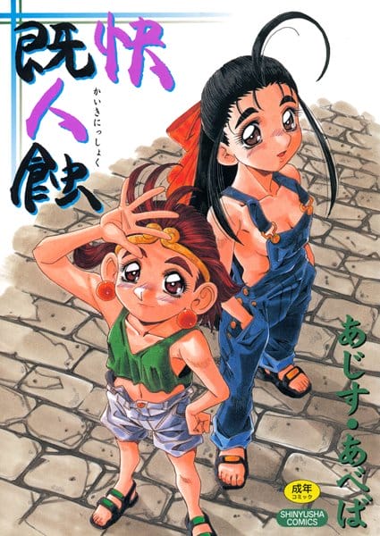 ちっぱいロリ少女に丹念にちんこ奉仕させて口内発射から中出しセックス【無料 エロ同人】