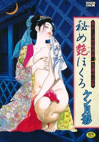 江戸時代にお侍の人妻がカタキに犯されて口惜しやってなるんだけど【無料 エロ同人】