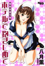イイ話っぽく終わっているけど、それはちょっと違うだろお【無料 エロ同人】