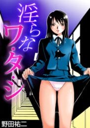 女子校生の娘がオジサンに融資をお願いして…【無料 エロ同人】