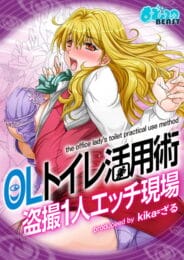 盗撮オナニーOLに正義の制裁をしてやったｗ【無料 エロ同人】