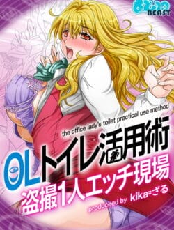 盗撮オナニーOLに正義の制裁をしてやったｗ【無料 エロ同人】