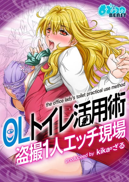 盗撮オナニーOLに正義の制裁をしてやったｗ【無料 エロ同人】