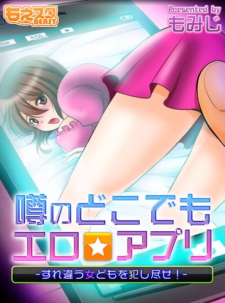 写メした女の子を実体化する具現化系究極のアプリの正しい使い方はコレだ！【無料 エロ同人】