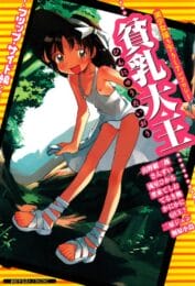大好きなイトコのお兄ちゃんが来るから着ぐるみ姿で出迎えて勢いでチューしちゃったら…【無料 エロ同人】