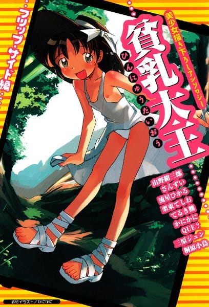 大好きなイトコのお兄ちゃんが来るから着ぐるみ姿で出迎えて勢いでチューしちゃったら…【無料 エロ同人】