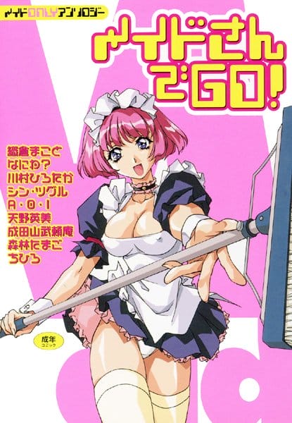 ロリな妹ちゃんがお姉ちゃんの代わりにメイドのバイトにいった結果ｗ【無料 エロ同人】