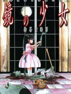 軍に追われる異星人を匿う少女・・・しかし軍は強行にでて異星人はやられ、少女は細菌爆弾を・・・