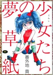 かつて兄妹で愛し合った二人が何世代も時を超え再び兄妹で愛し合う為に巡り合い・・・・・・・