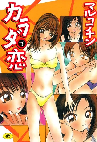 リア充撲滅すればイイのにｗｗｗって感じのエロ漫画！【無料 エロ同人】