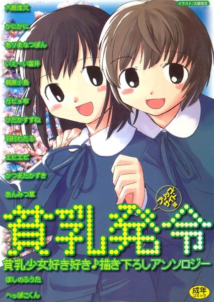 ショタな男の子とロリ美少女が喧嘩して仲直りエッチしてラブラブする【無料 エロ同人】